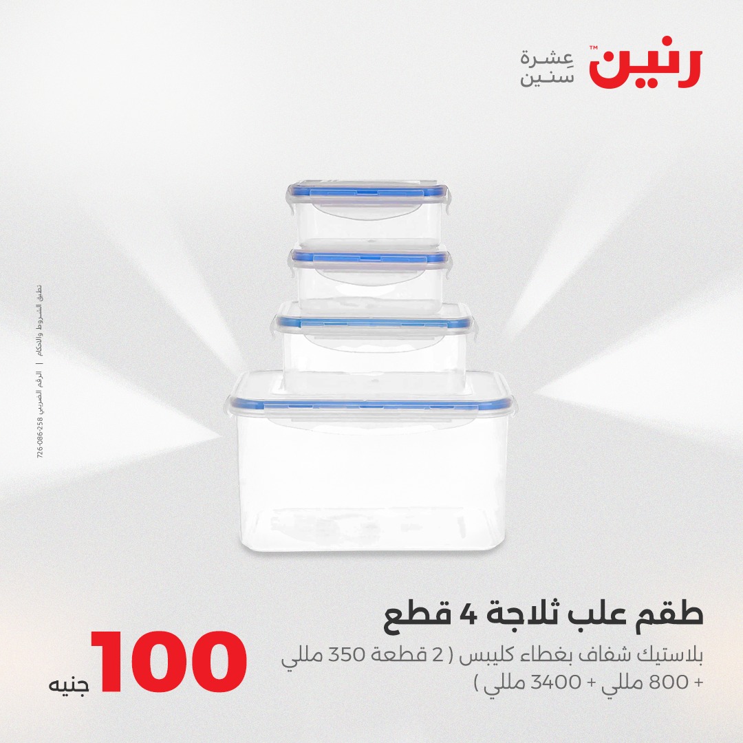 raneen offers from 17aug to 1aug 2025 عروض رنين من 17 أغسطس حتى 1 أغسطس 2025 صفحة رقم 29